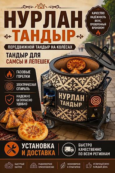 пищевой котёл: Тандыр бишкек бардык размери бар Лепешка самсы шашлык домашнии тандыр — 1