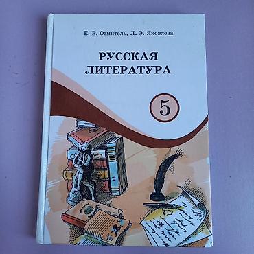 Русский язык и литература: УЧЕБНИКИ ДЛЯ 1-5 КЛАССОВ 
ЦЕНЫ 50-200 — 26