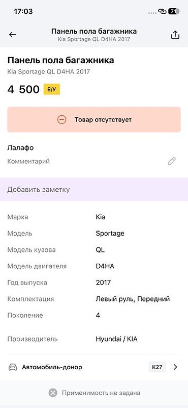 ql 380: Панель пола багажника для Kia Sportage (QL), 4‑е поколение, год 2017 — 3