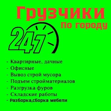 метровые розы бишкек: Porter, Көчүү, эмеректерди көчүрүү, Шаар ичинде, жүк ташуучу жумушчусу менен