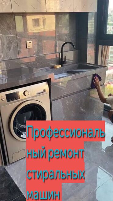 стиральная машина киргизия: Профессиональный ремонт стиральных машин