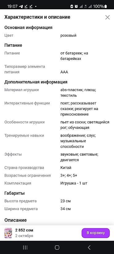 Игрушки: Оворящий единорог - игрушка, которая не только развлекает детей, но и — 4