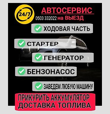 chip gps: Выездной автосервис 24/7. Услуги: - Диагностика и ремонт ходовой — 1