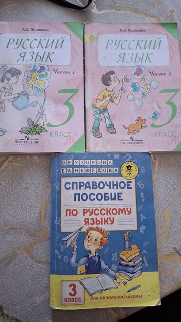 русский язык 3 класс даувальдер никишкова гдз: Отдам бесплатно! Русский язык 3 класс