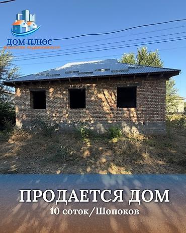 📍 В Шопокове от трассы 500 м продается дом на участке 10 соток 110 at lalafo.kg 📍 В Шопокове от трассы 500 м продается дом на участке 10 соток 110