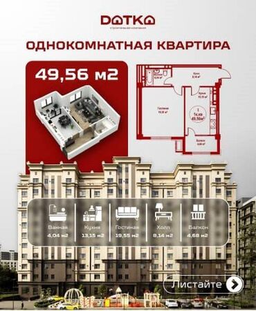 Продажа квартир: 1 комната, 49 м², Элитка, 8 этаж, ПСО (под самоотделку)