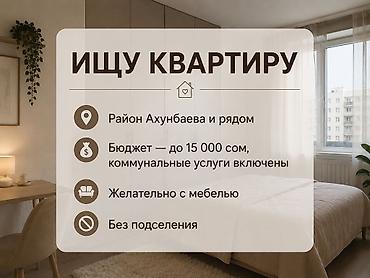 обмен на дом: Сниму квартиру — 1