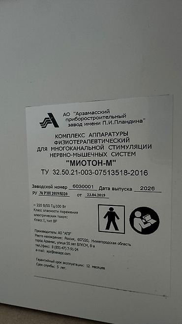 Мед. товарлар: Миотон-М — физиотерапевтический комплекс для многоканальной — 4