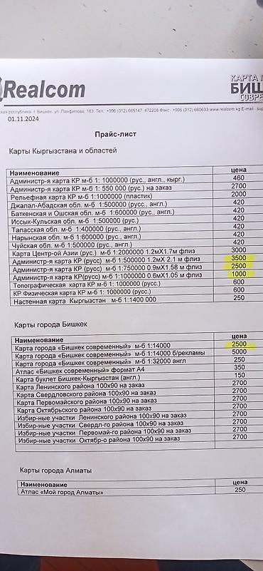 Другие предметы коллекционирования: Карта, карта, карты Кыргызстан, Кыргызстана района, район, область — 22
