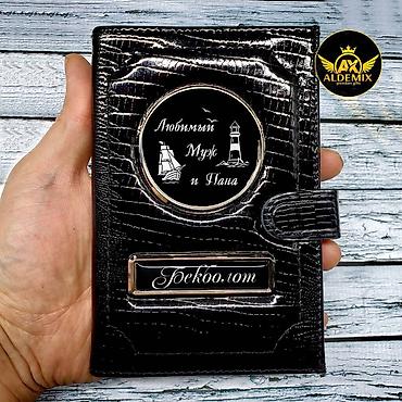 Подарки и сувениры: Брелок госномер в подарок! Именная обложка для документов из at lalafo.kg — 12 Подарки и сувениры: Брелок госномер в подарок! Именная обложка для документов из — 12