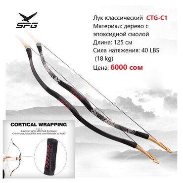 sling zimnij: Продается луки (разные) с силой натяжения 40 LBS (18 кг), плечи из