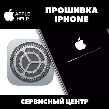 оборудование для ремонта телефона: Качественная прошивка iPhone Дорогостоящая техника компании Apple в