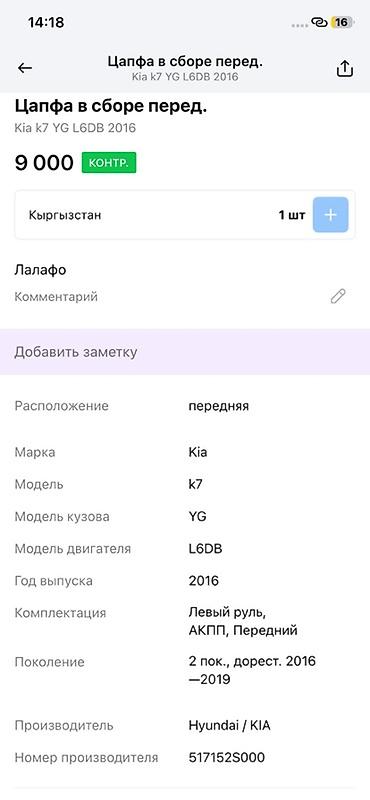 abs: Цапфа передняя в сборе для Kia K7 (YG), двигатель L6DB, год 2016, 2‑е — 3