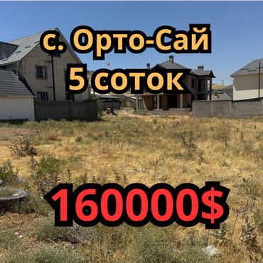сдаю дом на длительный срок: 5 соток, Для строительства, Договор купли-продажи, Красная книга