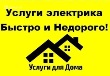 ремонт телевизоров сокулук: Электрик | Установка счетчиков, Установка стиральных машин, Демонтаж электроприборов Больше 6 лет опыта
