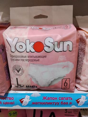 YokoSun — одноразовые впитывающие трусики послеродовые. - Размер: L