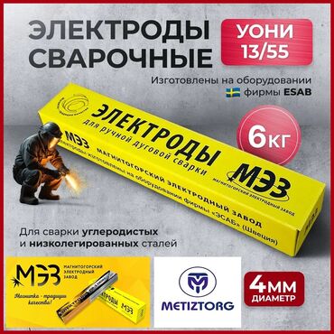 чистящее средство гель для духовых шкафов: Электроды УОНИ 13/55: Оригинал!!! •3,0мм •4,0мм •5,0мм Производитель