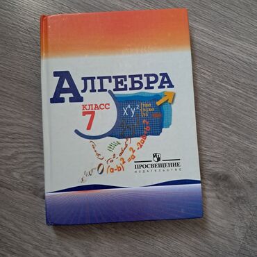 словарь кыргызча орусча котормо: Математика