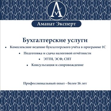 к акиева: Бухгалтерские услуги | Подготовка налоговой отчетности, Сдача налоговой отчетности, Консультация
