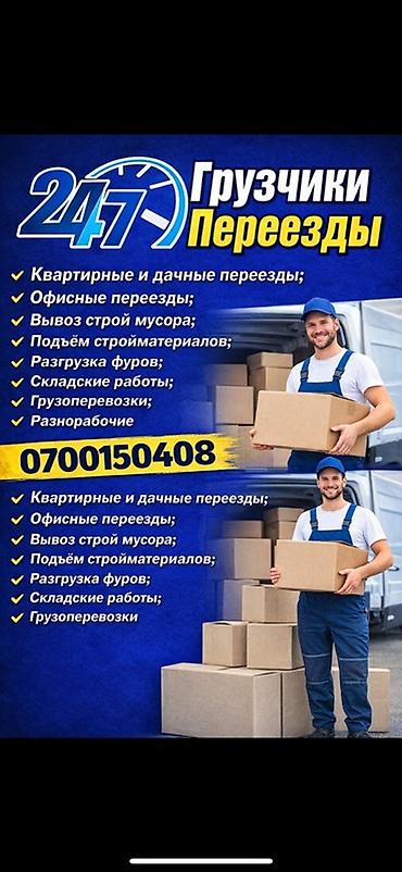 Работа: Грузчик. Больше 6 лет опыта — 1