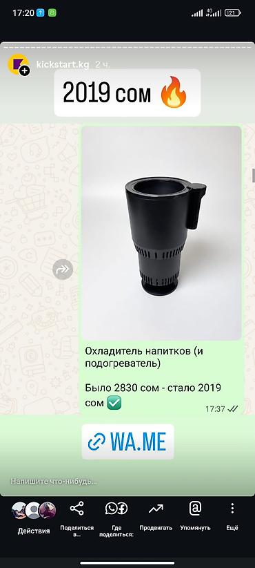 Охладитель и подогреватель напитков для автомобиля ПИШИТЕ НА ВОТСАПП at lalafo.kg Охладитель и подогреватель напитков для автомобиля ПИШИТЕ НА ВОТСАПП