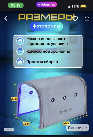 детская кочалка: Продам Для детей от желтухи Новая!работает отлично,таймер все