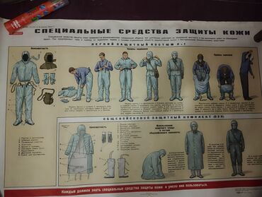 Антиквариат: Очень много различных плакатов гражданской обороны СССР