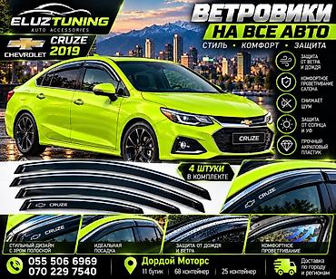 один штук: Ветровики на окна Chevrolet, 2019 г., Новый, Самовывоз, Платная доставка — 1