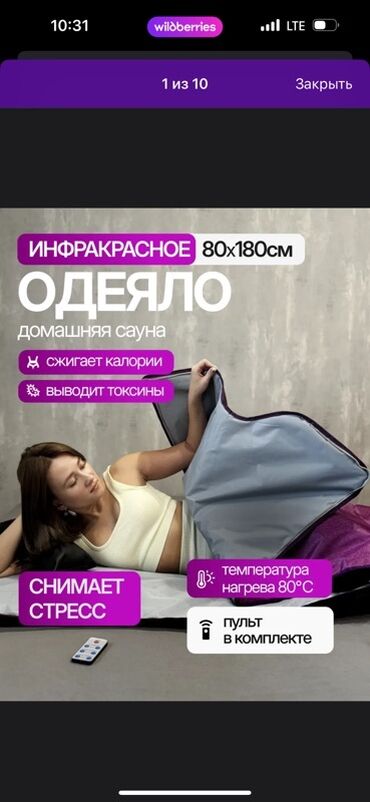 мешок дров: Одеяло, Бардык мезгилдер, Жылытуусу менен