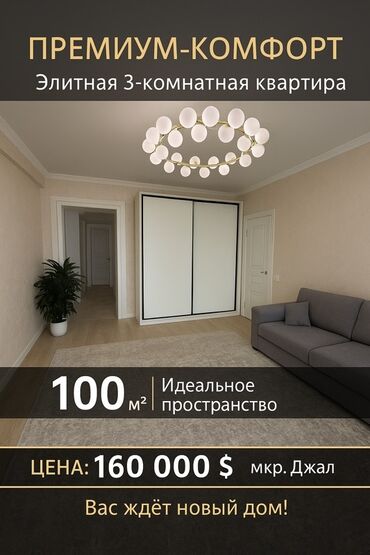 сдаю квартиру в частном доме: 3 бөлмө, 100 кв. м, Элитка, Дизайнердик ремонт