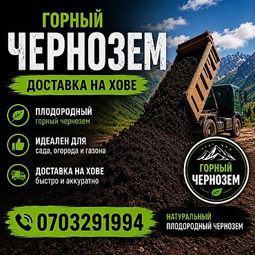 курут фон: Хово — 1