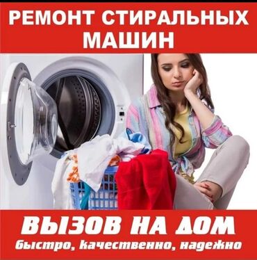 комплект постельного белья: Ассаламу Алейкум! Ремонт стиральных машин всех видов, запчасти
