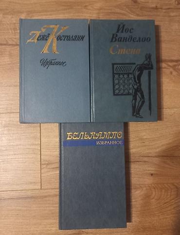 Книги в твёрдом переплете (советские) каждая 100сом