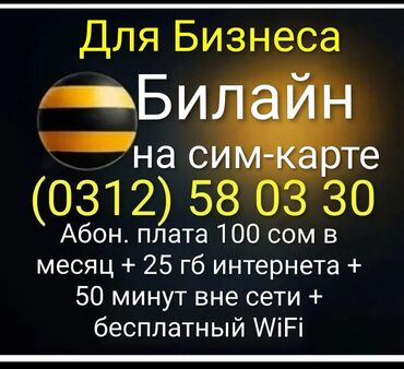продажа сим карт оптом: Продаю Эксклюзивный городской номер для Бизнеса на SIM‑карте от