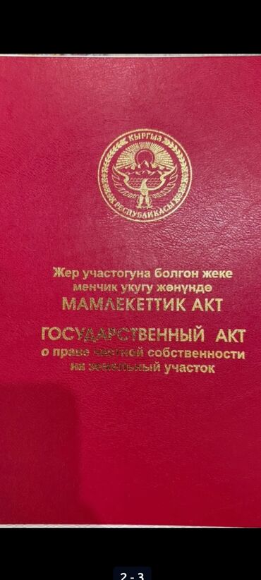 Продажа участков: 4 соток, Для строительства, Красная книга