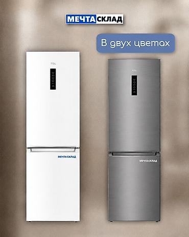 двр: Холодильник Новый, Двухкамерный, 185 * — 2