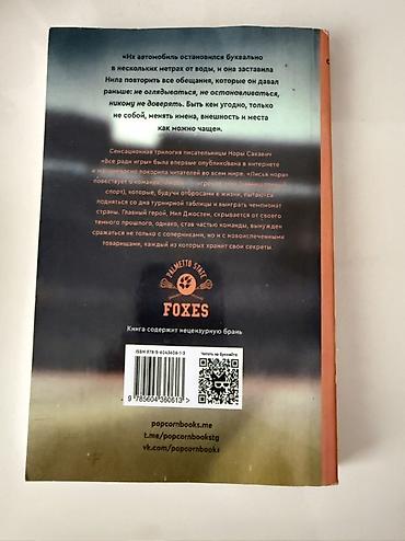 rus dilinde kitablar: Məhsul: Kitab – “Лисья нора (Lisya nora)”, “Все ради игры. Книга 1” — 2