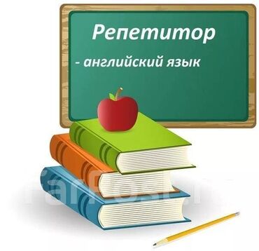Мектеп программасы боюнча репетиторлор: Репетитор