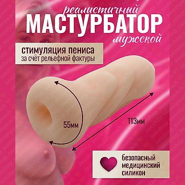 Мастурбаторы мужские в виде рта, ануса и вагины. Интимная секс