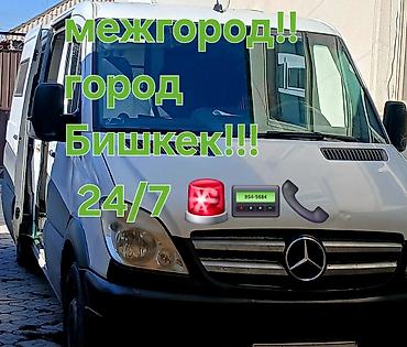 курьер авто: Спринтер рекс! Кузов средний!Бишкек!!! Чолпон-Ата! Каракол! Ысыккуль — 1