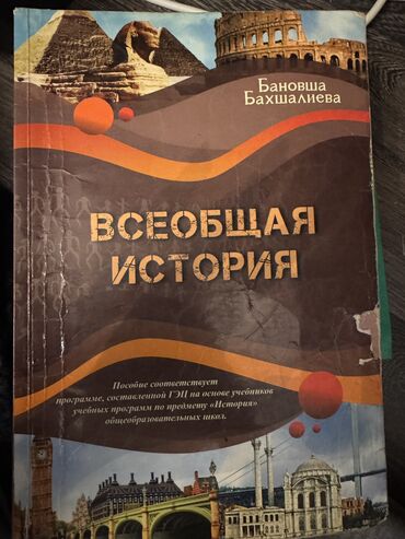 hedef kitabi azerbaycan dili yukle: Всеобщая история пособие
Бановша Бахшалиева