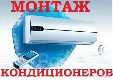 апарат для мороженное: Кондиционеры