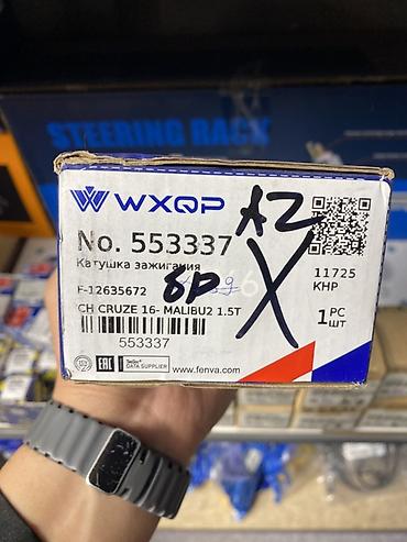 chevrole: Катушка зажигания WXQP - Артикул: 553337 (F-12635672) - — 2