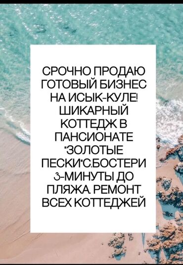 дом с участком: Продаётся действующий гостевой дом в селе Бостери внутри пансионата