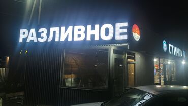 Изготовление рекламных конструкций: | Дорожние указатели, Крышные установки, LED экраны, | Снятие размеров, Монтаж, Демонтаж at lalafo.kg — 6 Изготовление рекламных конструкций: | Дорожние указатели, Крышные установки, LED экраны, | Снятие размеров, Монтаж, Демонтаж — 6