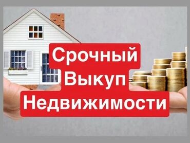 Куплю квартиру: 1 комната, 50 м²