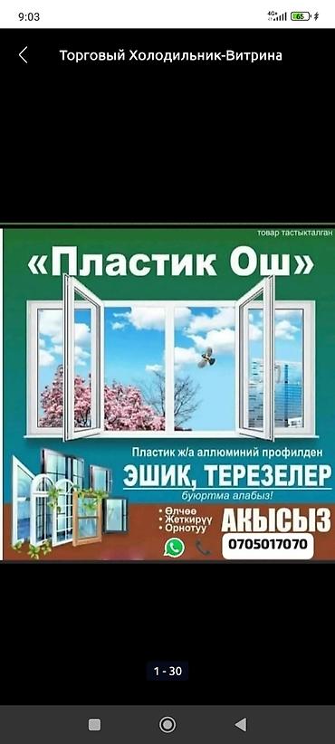 цена алюминиевые окна: Пластиковые окна и двери. из каленного стекла, фасадный остекление — 1