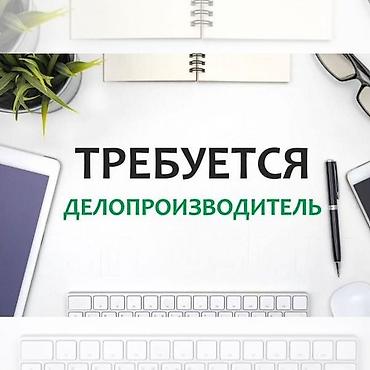вакансии программиста бишкек: Офис-менеджер — 1