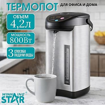 Termopot 4 l, Yeni, Ünvandan götürmə, Ödənişli çatdırılma, Rayonlara çatdırılma lalafo.az -da Termopot 4 l, Yeni, Ünvandan götürmə, Ödənişli çatdırılma, Rayonlara çatdırılma