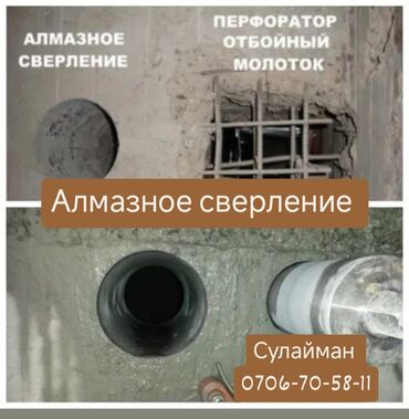 круг алмазный: Алмазное сверление 3-5 лет опыта